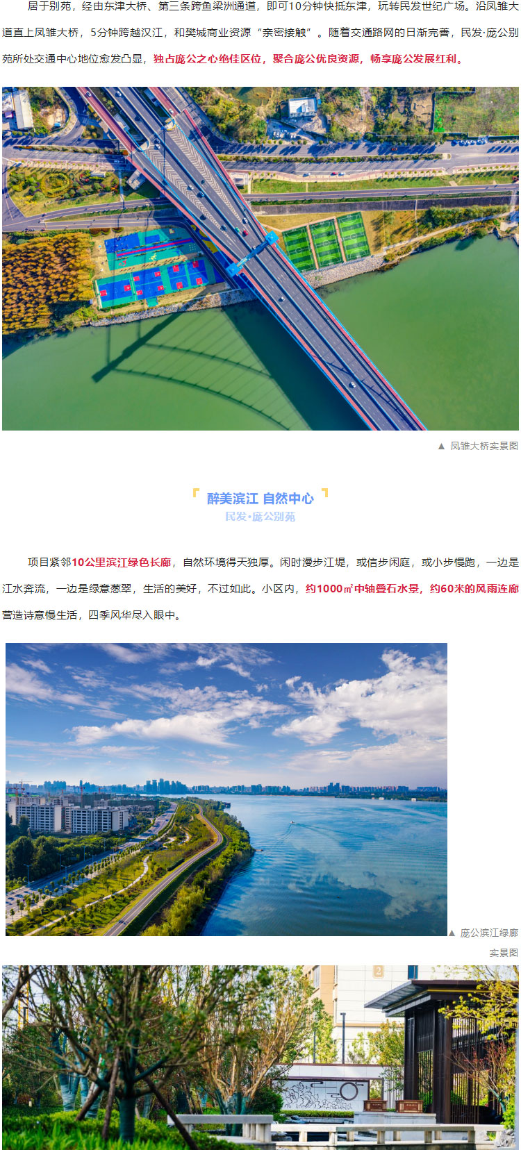 龐公加速度！全市第三條跨魚梁洲通道，擬落位龐公濱江生態(tài)商務(wù)區(qū)核心區(qū)！_03.jpg