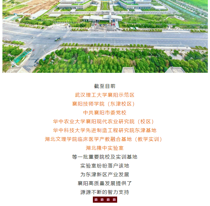 占地850畝！襄陽一高校布局東津_03.gif