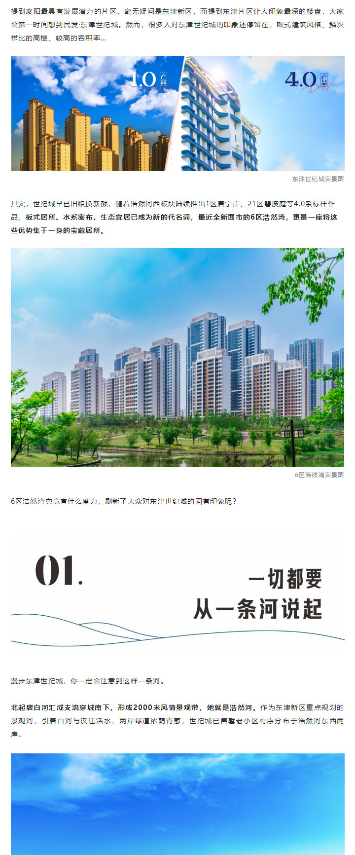 東津核心區(qū)，濱水準(zhǔn)現(xiàn)房，上新了_01.jpg