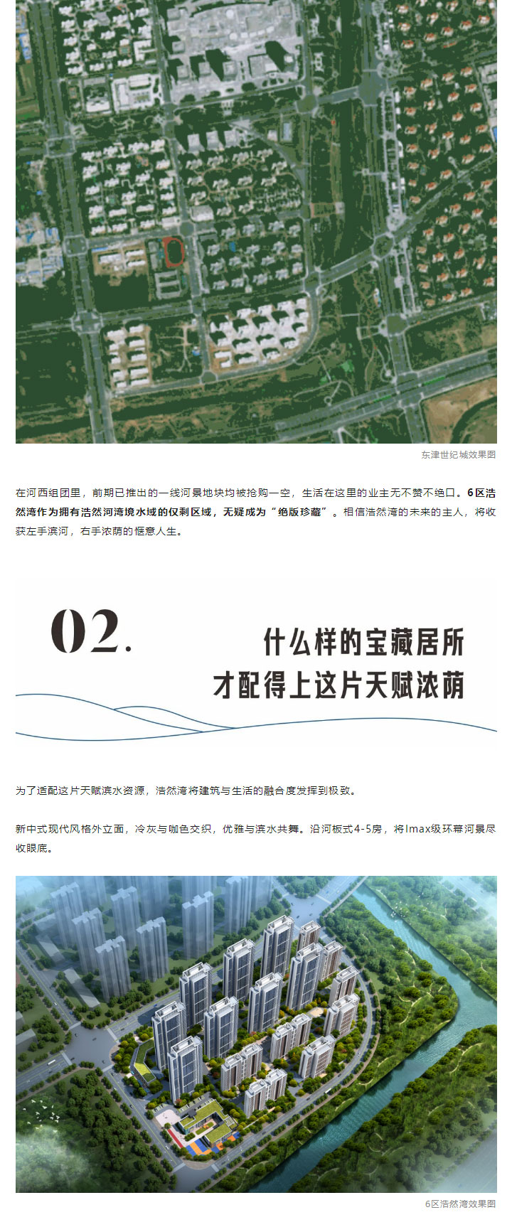 東津核心區(qū)，濱水準(zhǔn)現(xiàn)房，上新了_03.jpg