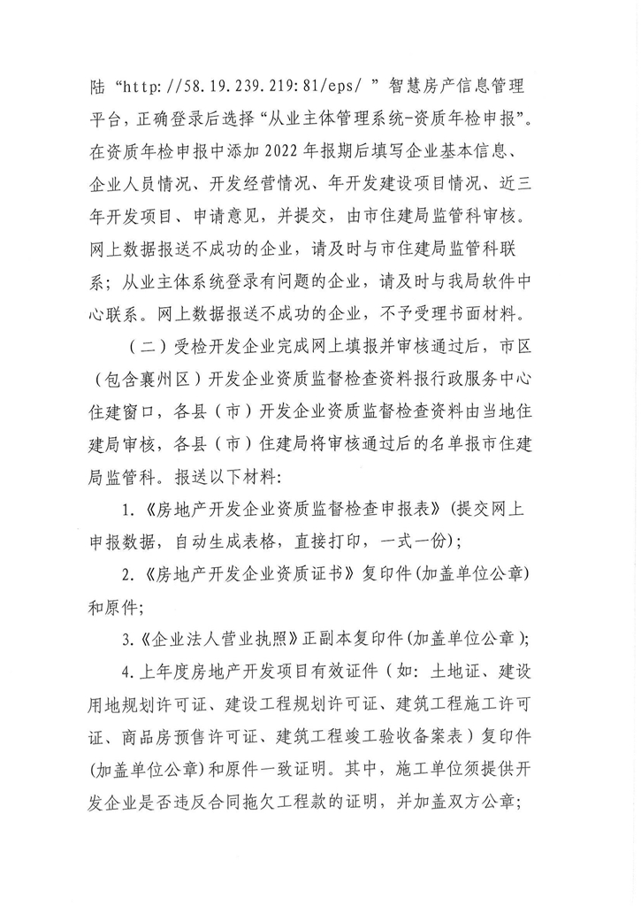 關于開展2022年度房地產開發(fā)企業(yè)資質監(jiān)督檢查的通知_03.jpg