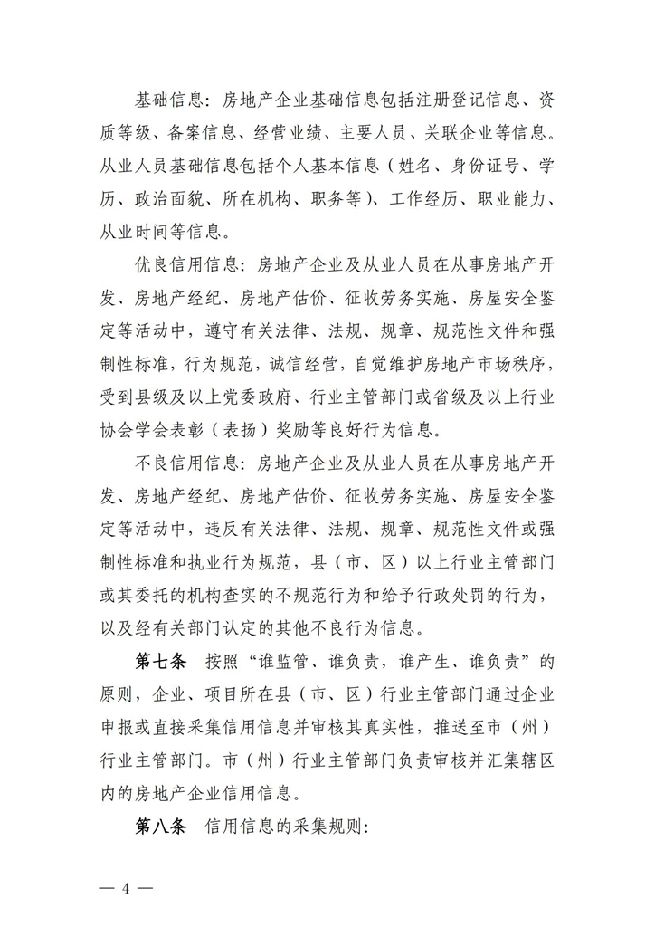 關于印發(fā)《湖北省房地產企業(yè)信用評價管理辦法（試行）》的通知_03.jpg