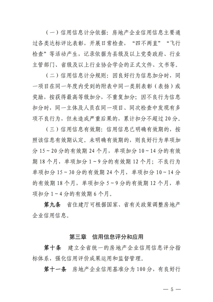 關于印發(fā)《湖北省房地產企業(yè)信用評價管理辦法（試行）》的通知_04.jpg