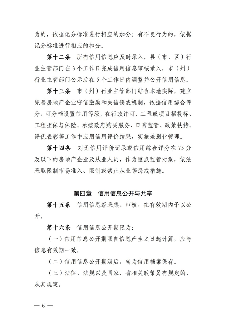 關于印發(fā)《湖北省房地產企業(yè)信用評價管理辦法（試行）》的通知_05.jpg