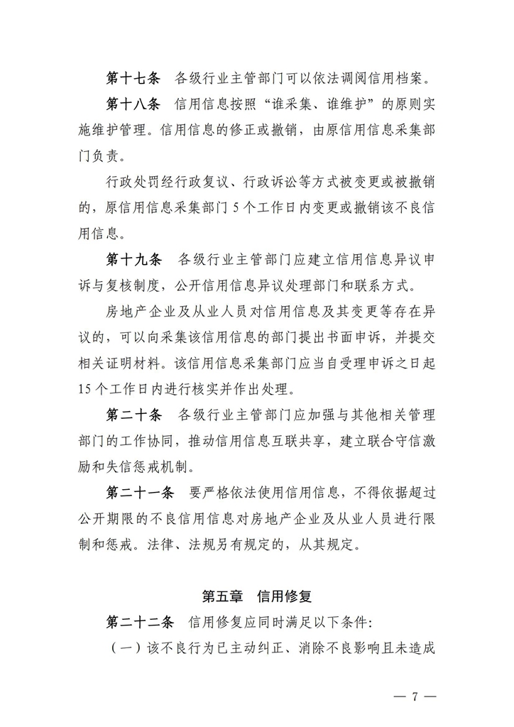 關于印發(fā)《湖北省房地產企業(yè)信用評價管理辦法（試行）》的通知_06.jpg