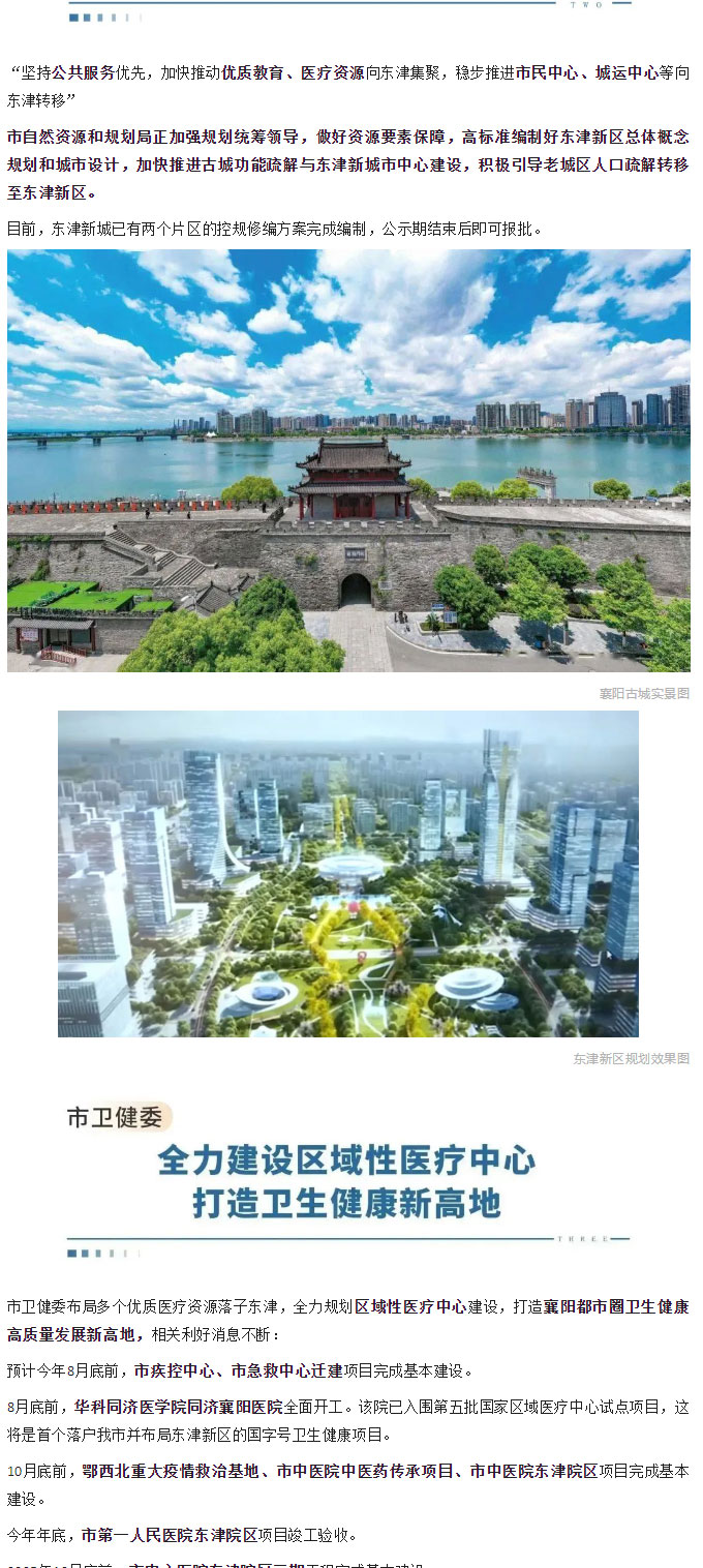 加快推進(jìn)！古城人口疏解轉(zhuǎn)移至東津新區(qū)！_02.jpg