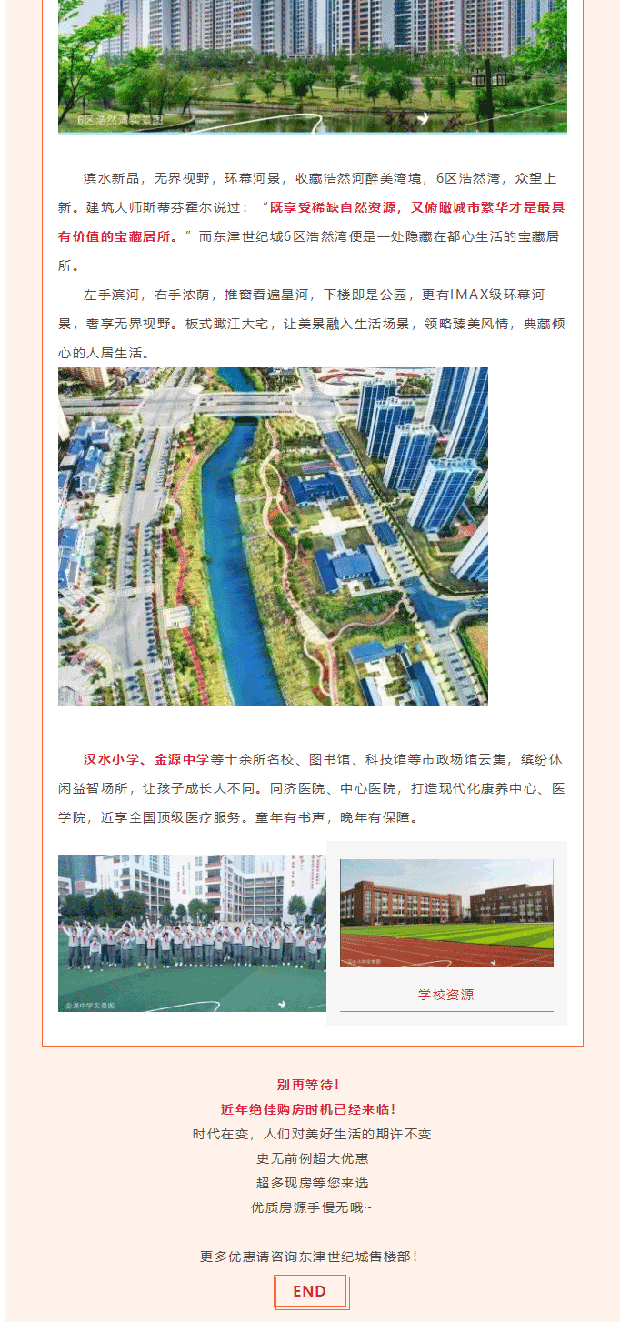史上超大優(yōu)惠來(lái)襲丨優(yōu)質(zhì)房源先人一步！_04.gif