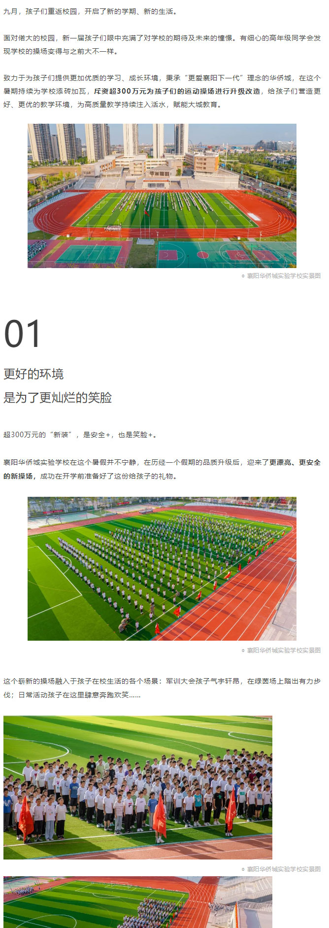 教育賦能丨超300萬(wàn)元助力學(xué)校換“新裝”_01.jpg