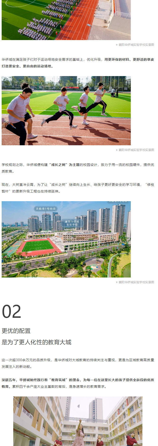 教育賦能丨超300萬(wàn)元助力學(xué)校換“新裝”_02.jpg