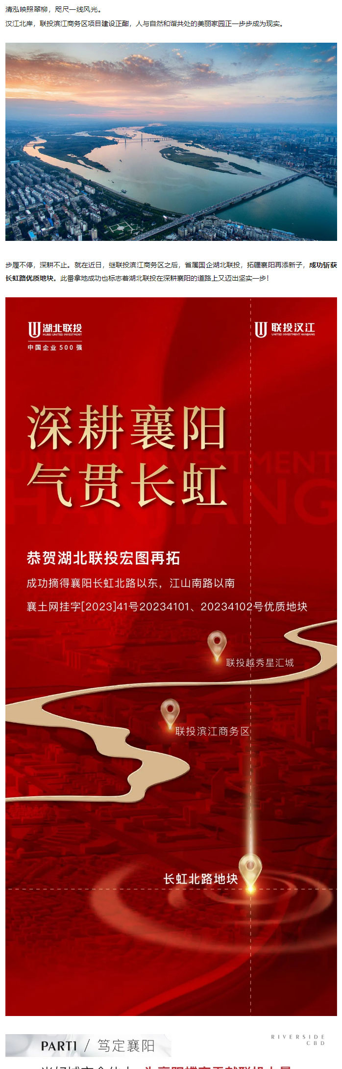 深耕都市圈，培育增長極，湖北聯(lián)投書寫襄陽高質(zhì)量發(fā)展的“閃亮答卷”_01.jpg