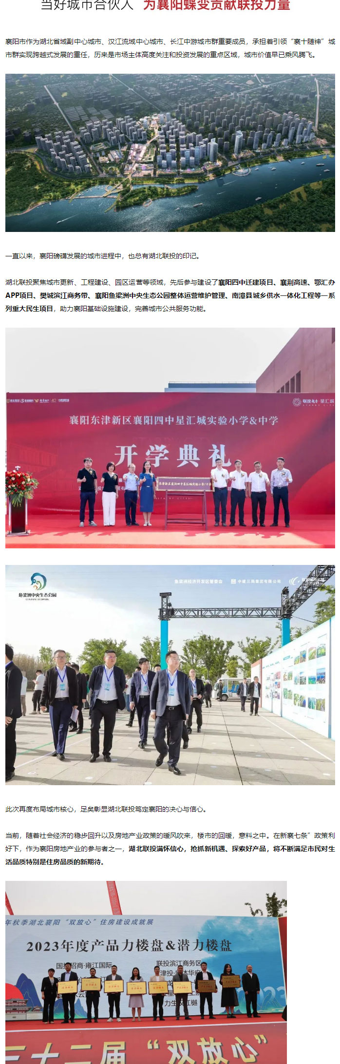 深耕都市圈，培育增長極，湖北聯(lián)投書寫襄陽高質(zhì)量發(fā)展的“閃亮答卷”_02.jpg