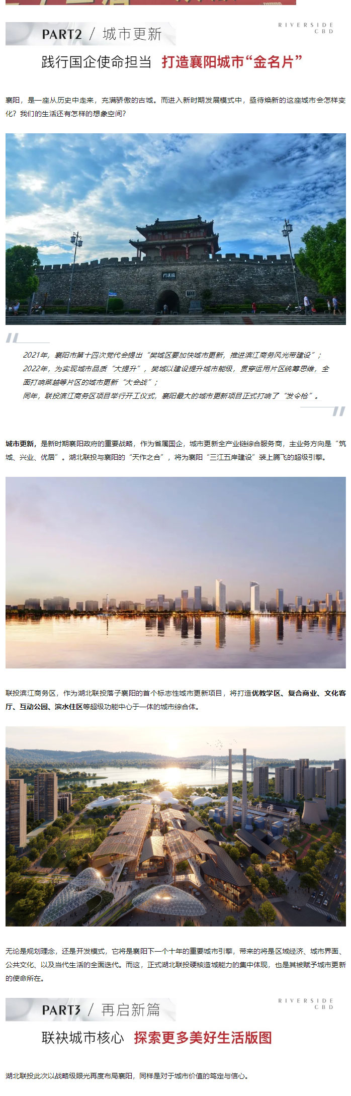 深耕都市圈，培育增長極，湖北聯(lián)投書寫襄陽高質(zhì)量發(fā)展的“閃亮答卷”_03.jpg