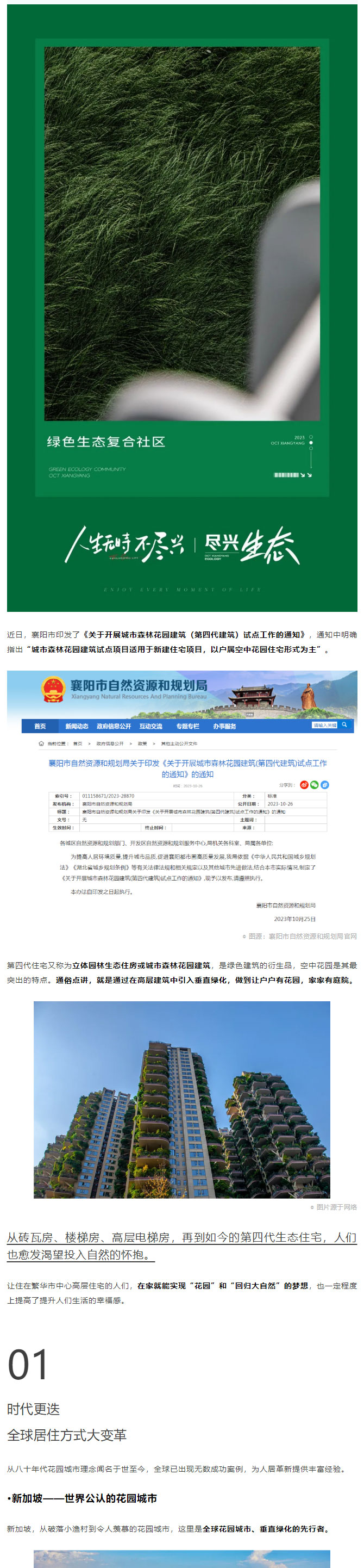 東津先行！襄陽城市森林花園樣本在這里！_01.jpg
