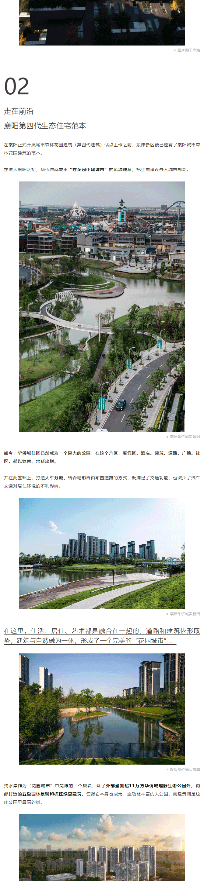 東津先行！襄陽城市森林花園樣本在這里！_03.gif
