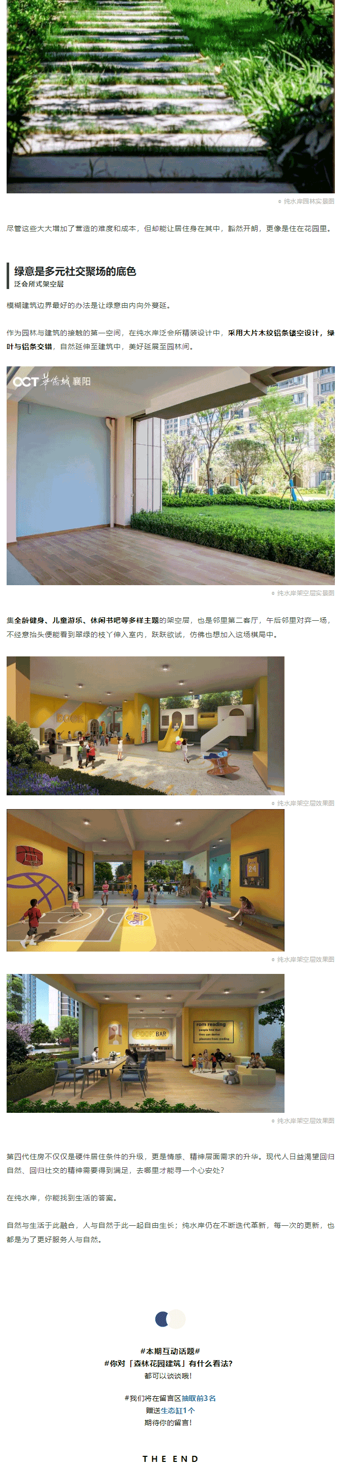 東津先行！襄陽城市森林花園樣本在這里！_06.gif