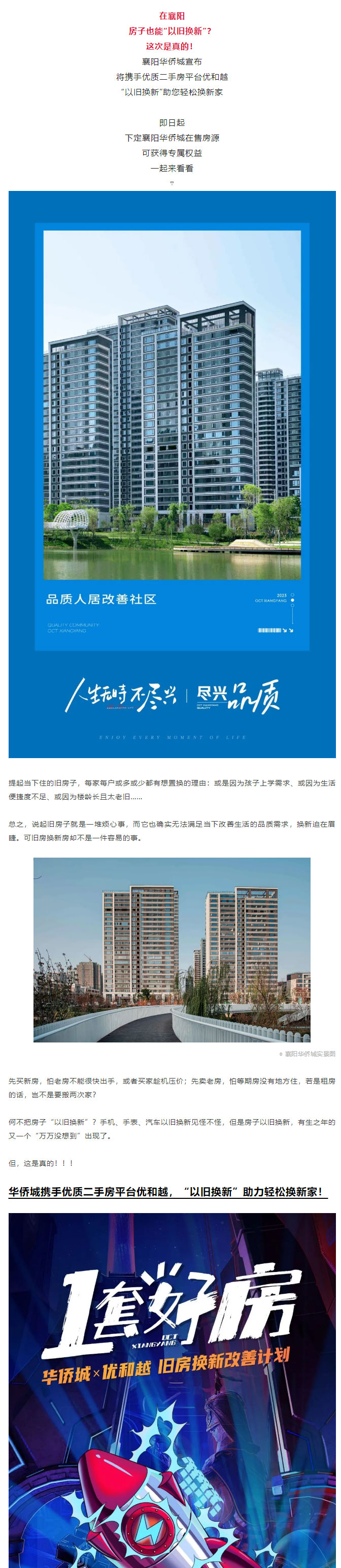 房子“以舊換新”！襄陽這里宣布！_01.jpg