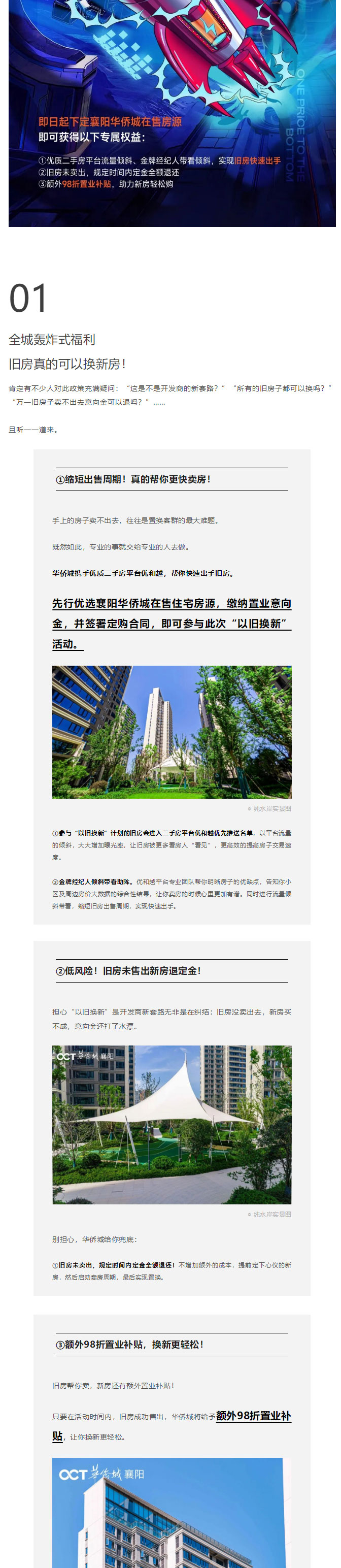 房子“以舊換新”！襄陽這里宣布！_02.jpg