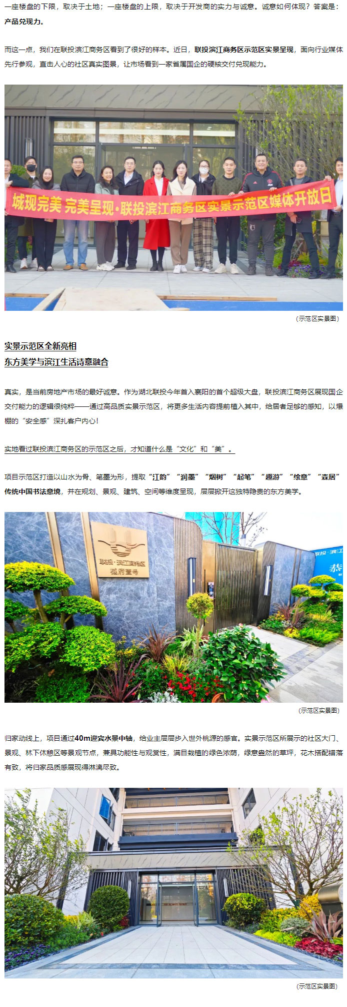 直擊人心！品質(zhì)+顏值并存！聯(lián)投濱江商務(wù)區(qū)示范區(qū)實(shí)景呈現(xiàn)，看見國企兌現(xiàn)的力量！_01.jpg
