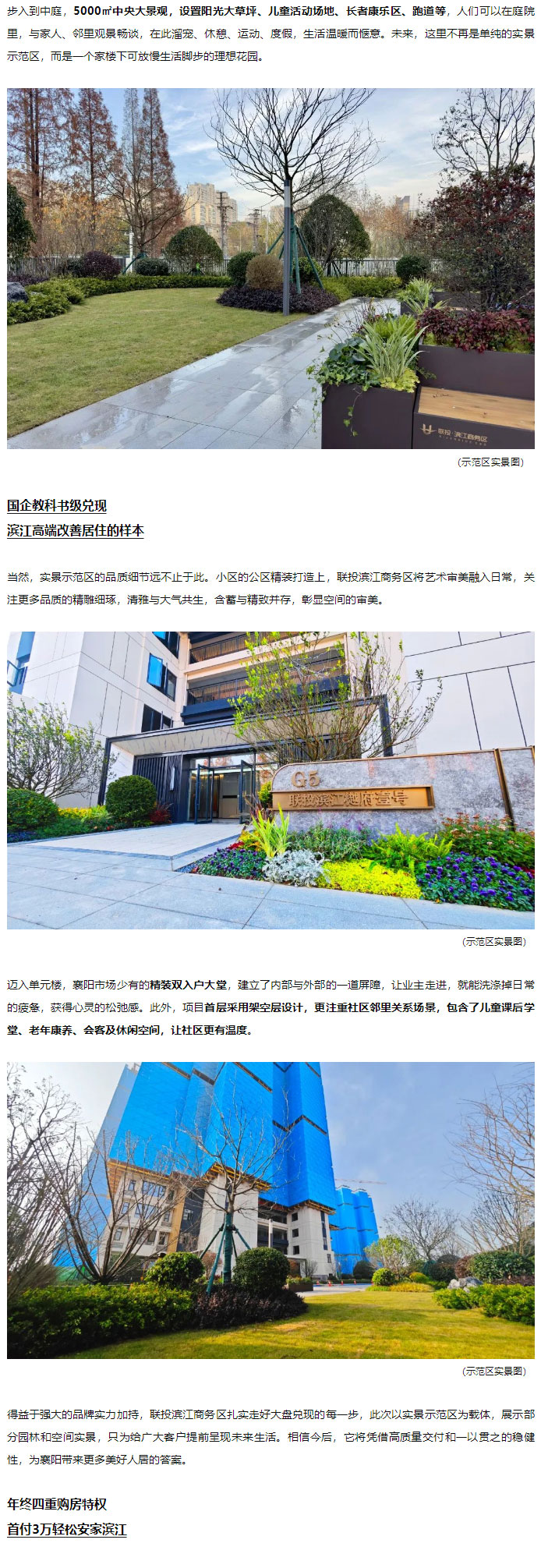 直擊人心！品質(zhì)+顏值并存！聯(lián)投濱江商務(wù)區(qū)示范區(qū)實(shí)景呈現(xiàn)，看見國企兌現(xiàn)的力量！_02.jpg