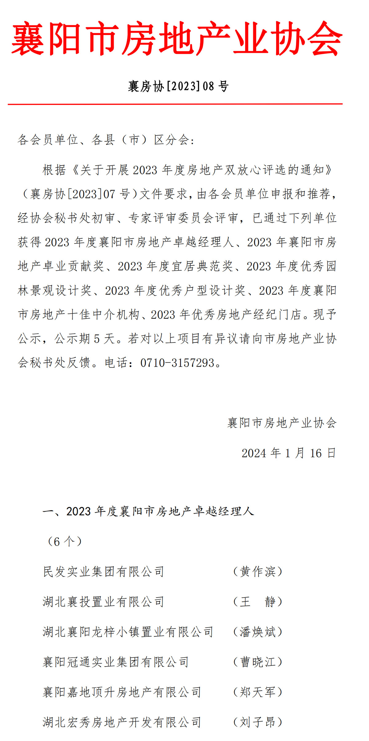 2023年雙放心獲獎(jiǎng)項(xiàng)目公示(1)_20240116180010_00_01.jpg