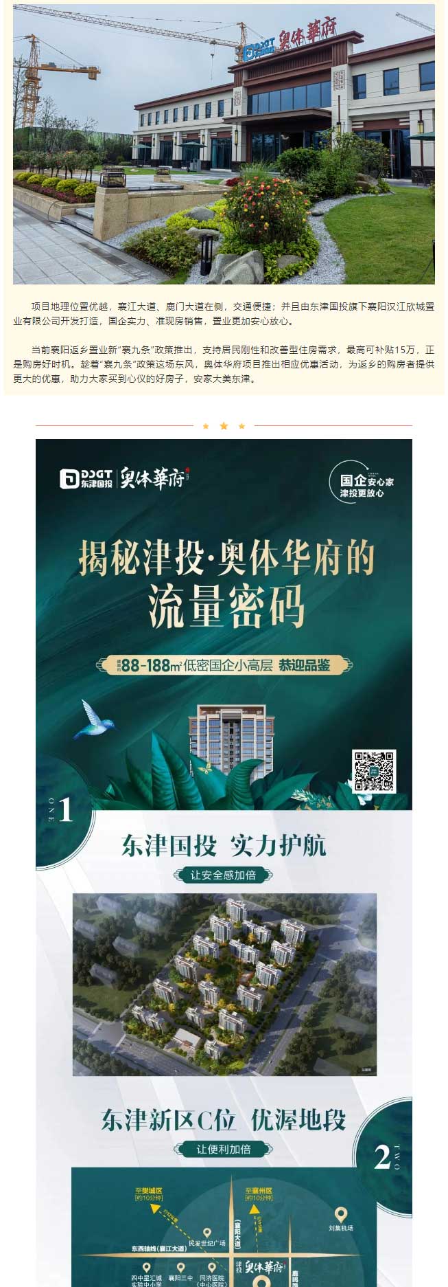 返鄉(xiāng)置業(yè)季，家鄉(xiāng)更宜居_03.jpg