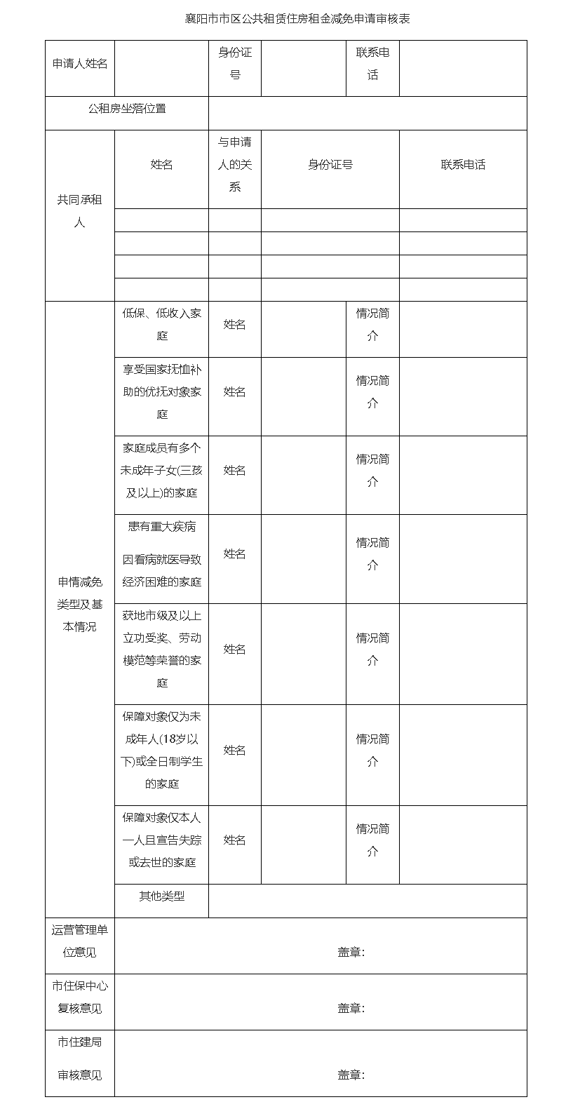 關(guān)于征求《關(guān)于市區(qū)公共租賃住房租金減免的意見（征求意見稿）》意見的公告-襄陽(yáng)市住房和城鄉(xiāng)建設(shè)局_副本.png