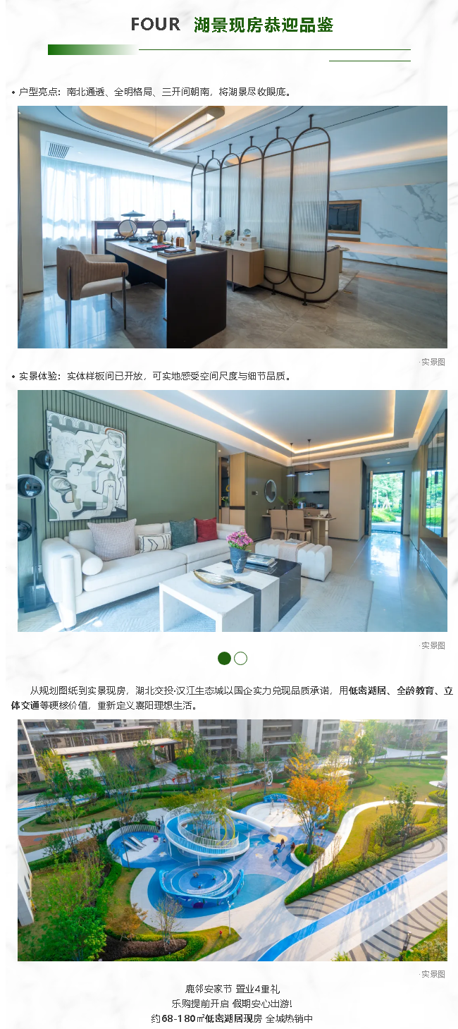 湖北交投·漢江生態(tài)城｜在湖光山色間遇見(jiàn)理想生活_副本_副本_副本_副本_副本.png