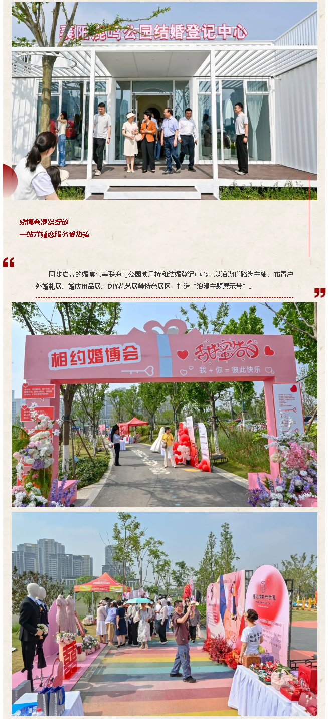 襄陽首個公園式結(jié)婚登記中心浪漫啟幕 520婚戀文化盛宴點(diǎn)亮城市新地標(biāo)！_副本_副本_副本.png