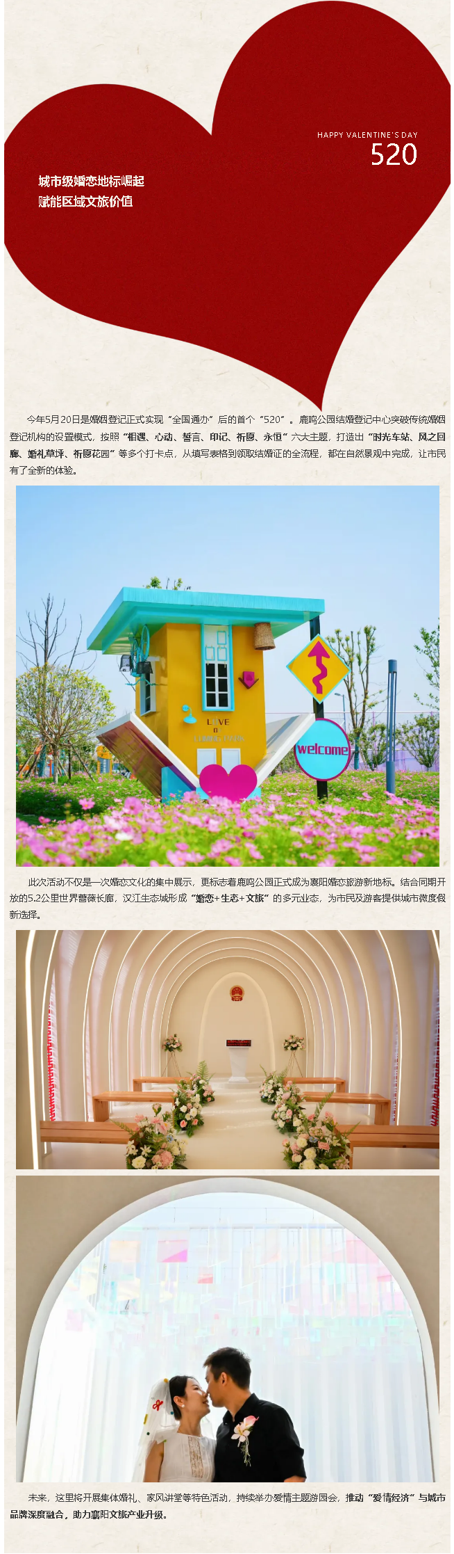 襄陽首個公園式結(jié)婚登記中心浪漫啟幕 520婚戀文化盛宴點(diǎn)亮城市新地標(biāo)！_副本_副本_副本_副本.png