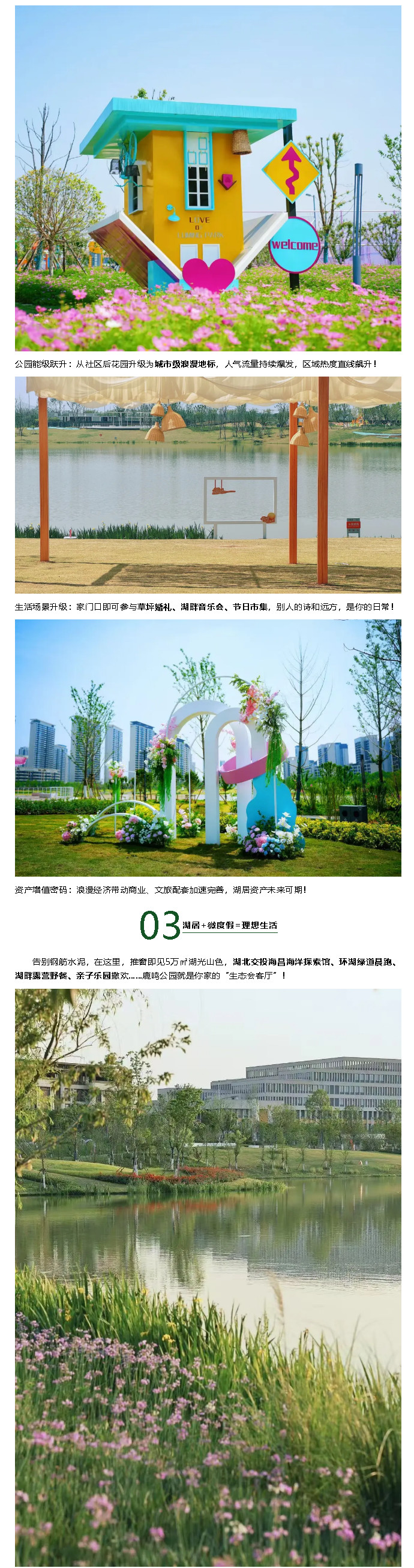 教育+生態(tài)雙王炸！這里的湖居現(xiàn)房太香啦！_副本_副本_副本.jpg