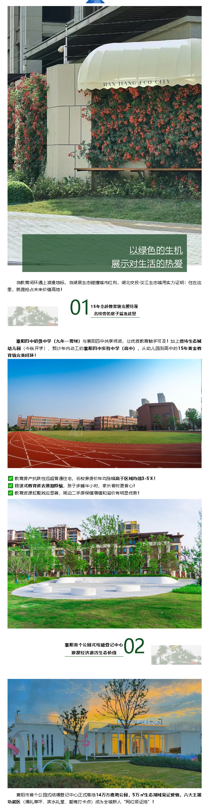教育+生態(tài)雙王炸！這里的湖居現(xiàn)房太香啦！_副本_副本.jpg