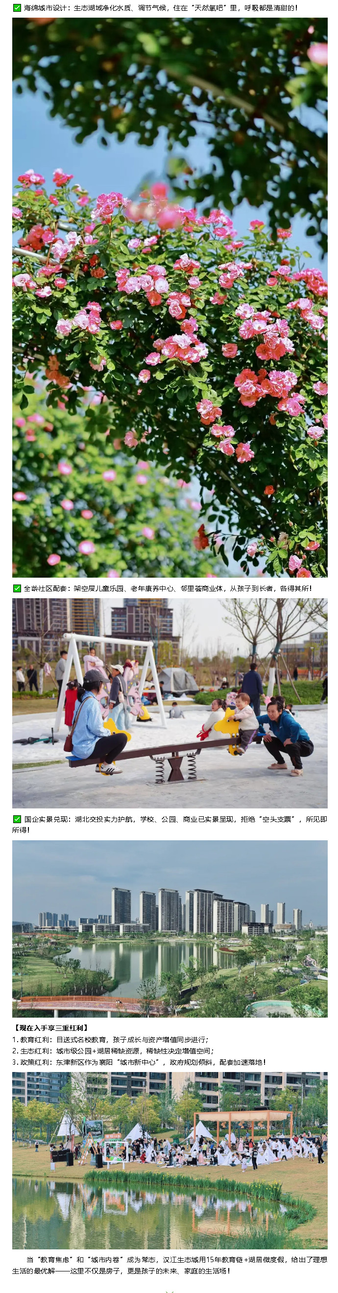 教育+生態(tài)雙王炸！這里的湖居現(xiàn)房太香啦！_副本_副本_副本_副本.jpg