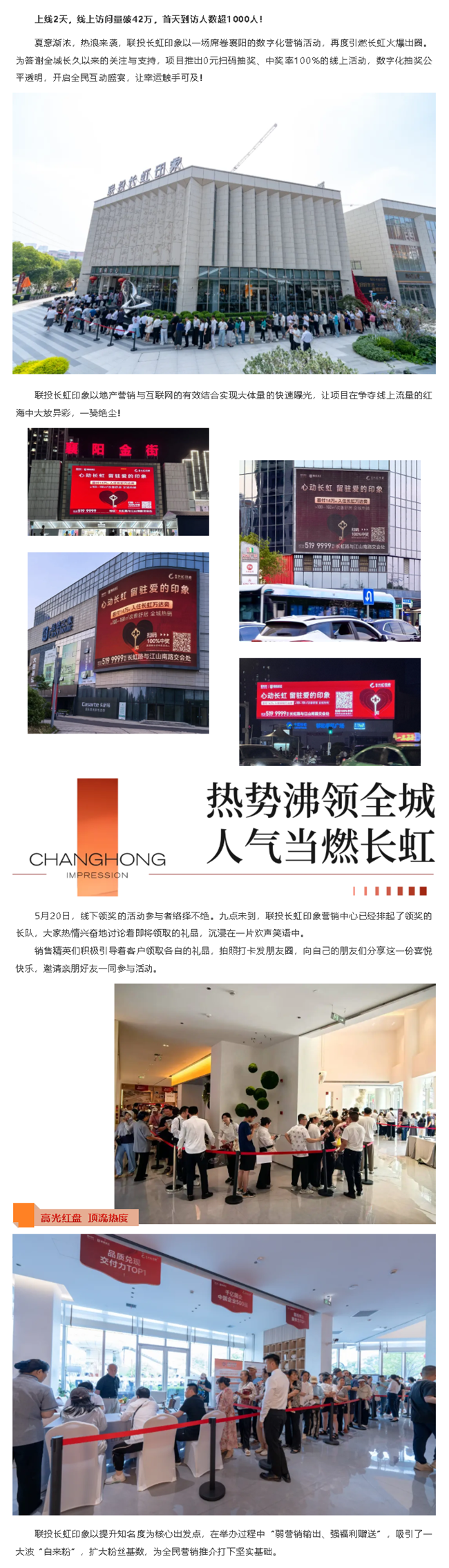 熱度持續(xù)UP，聯(lián)投長虹印象火爆出圈玩轉(zhuǎn)襄陽！_副本.png