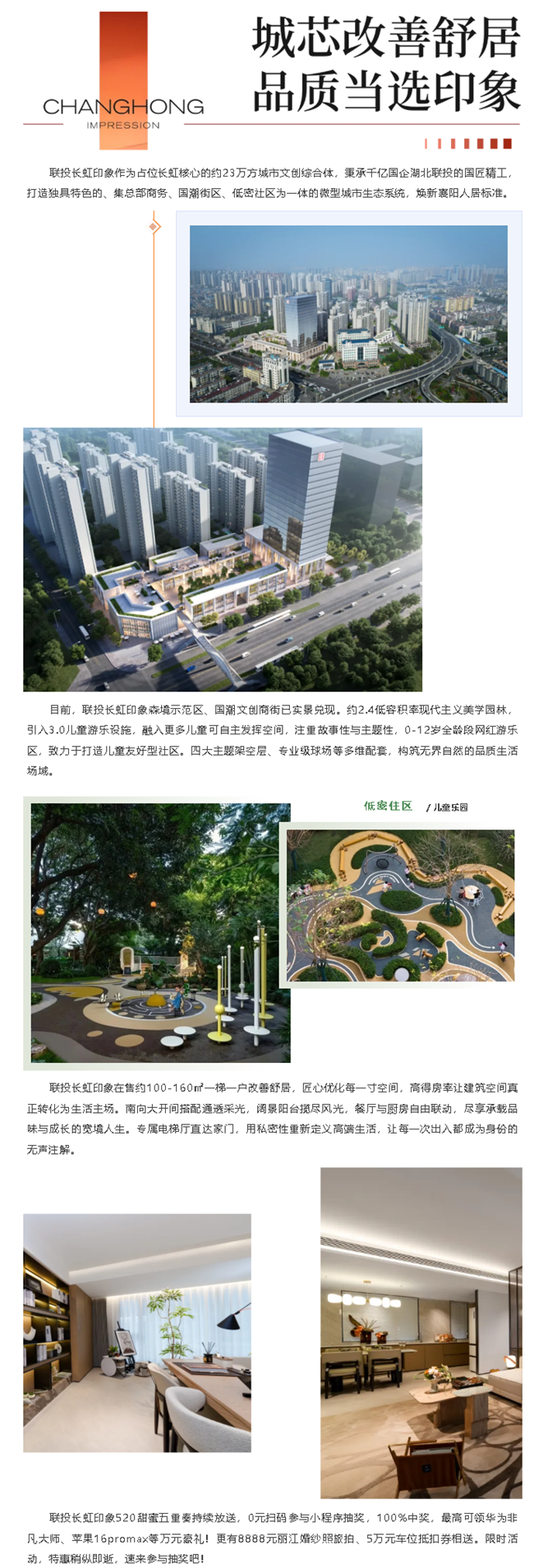 熱度持續(xù)UP，聯(lián)投長虹印象火爆出圈玩轉(zhuǎn)襄陽！_副本_副本.png
