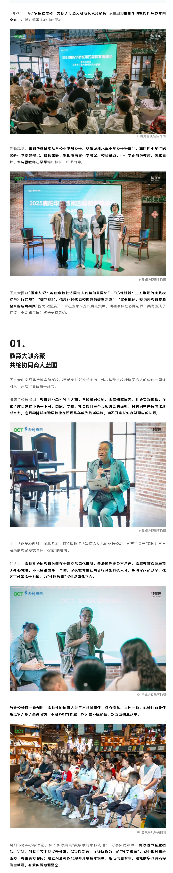 關(guān)于“家校社”共育，看看名校長們怎么說_副本_副本_副本_副本.jpg
