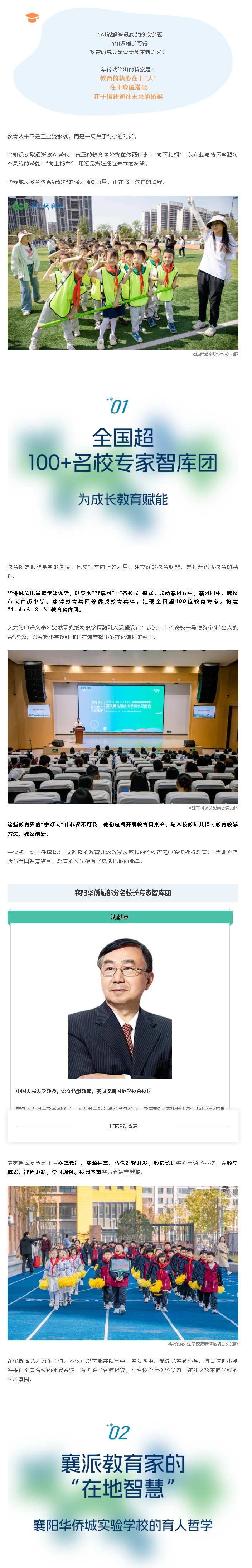 師者如炬，照耀星河——解碼華僑城教聯(lián)體中的人文光譜_副本.png