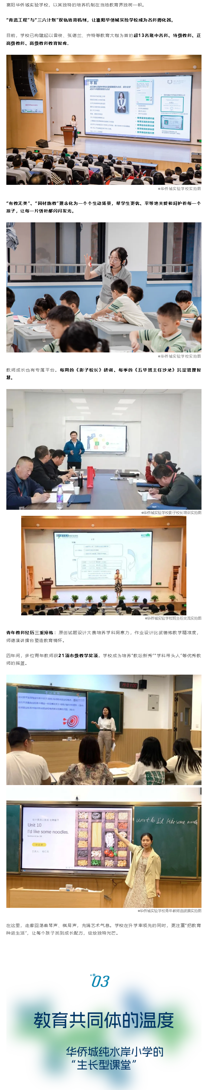 師者如炬，照耀星河——解碼華僑城教聯(lián)體中的人文光譜_副本_副本.png