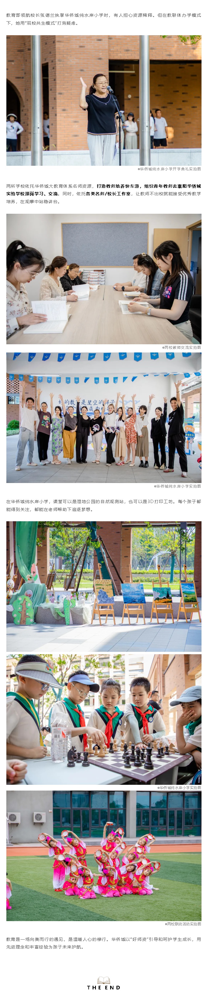 師者如炬，照耀星河——解碼華僑城教聯(lián)體中的人文光譜_副本_副本_副本_副本.jpg