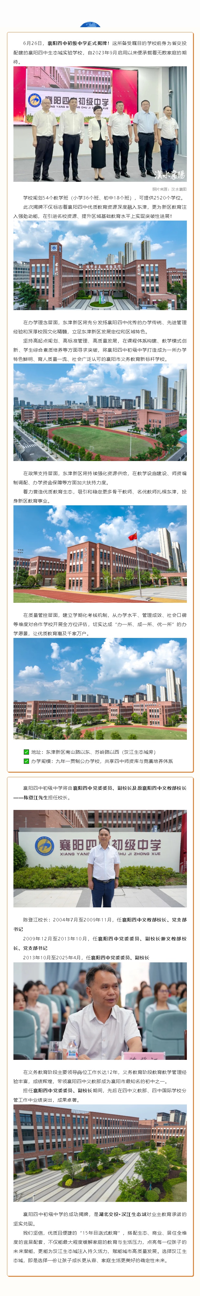 它來了！襄陽四中初級(jí)中學(xué)正式揭牌！_副本_副本.jpg