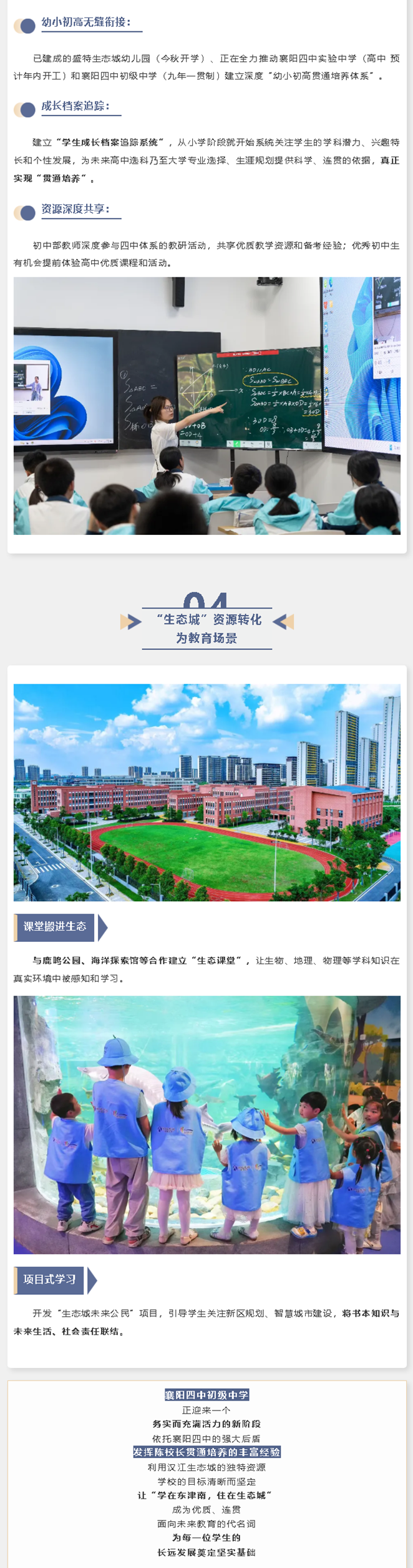 實干家掌舵：陳登江校長為襄陽四中初級中學(xué)注入“四中靈魂”與貫通活力_副本_副本_副本.png