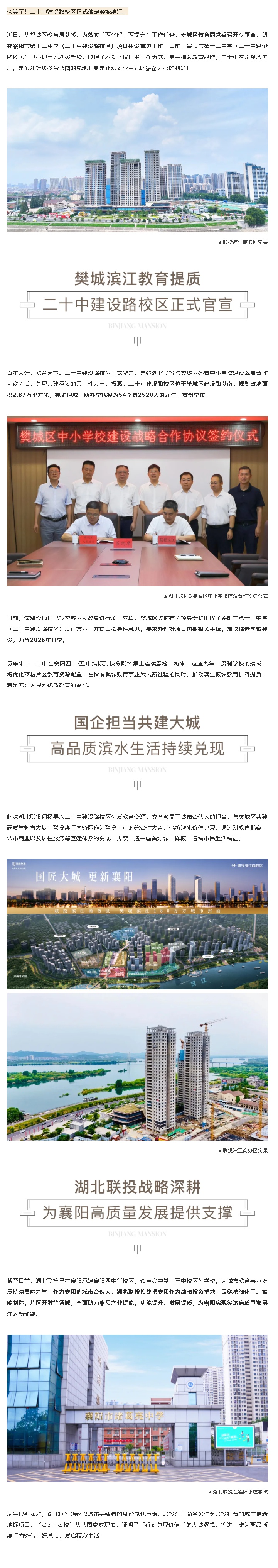 二十中新校區(qū)落定，聯(lián)投濱江商務(wù)區(qū)兌現(xiàn)教育大城_副本.jpg