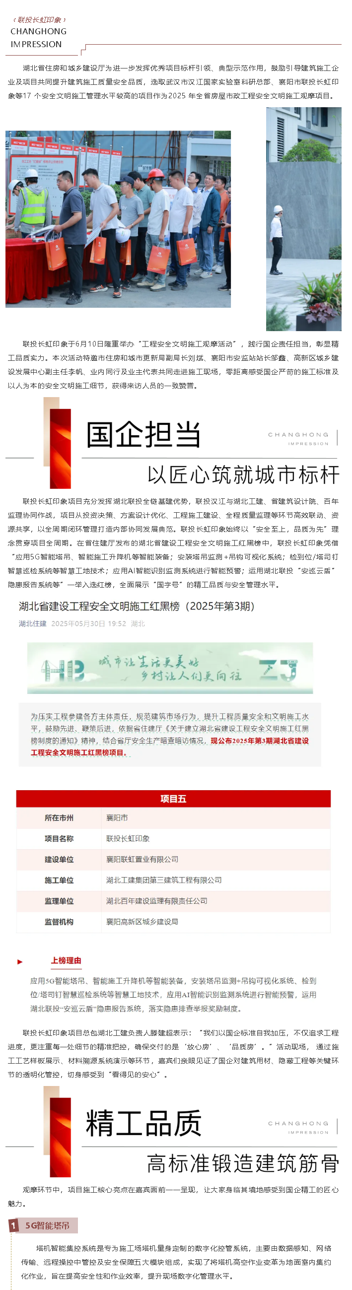 聯(lián)投長虹印象2025年全省房屋工程安全文明施工觀摩活動圓滿成功_副本.png
