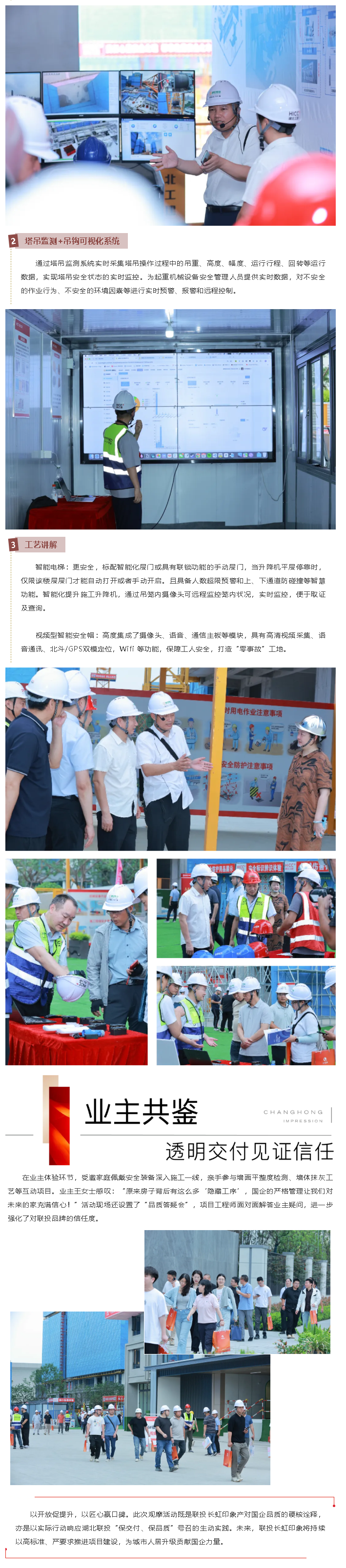 聯(lián)投長虹印象2025年全省房屋工程安全文明施工觀摩活動圓滿成功_副本_副本.png