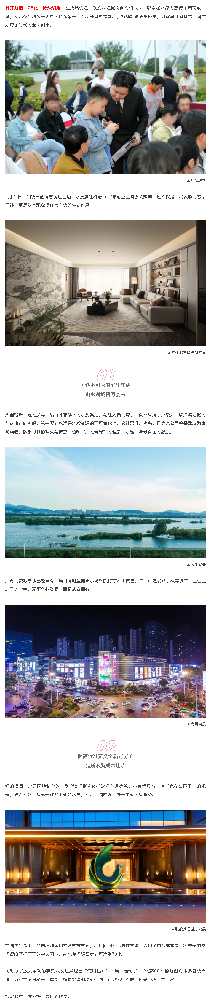 樊城濱江搶房潮，濱江樾府首開勁銷1.25億，領(lǐng)跑樓市_副本_副本_副本.jpg