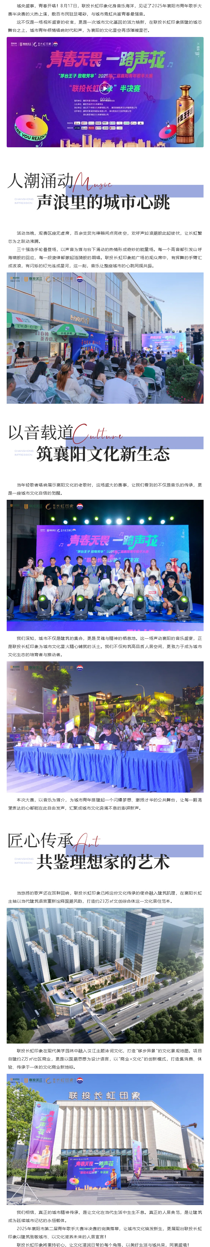 青春無畏聲動襄陽，聯(lián)投長虹印象見證時代青年最強音！_副本.jpg