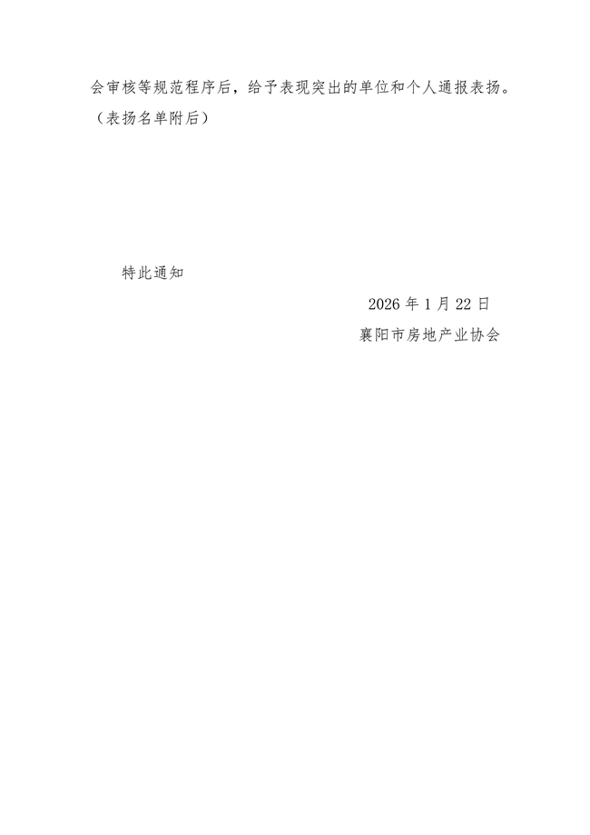 2026(01號)關(guān)于對2025年度會員單位表揚(yáng)的通知(1)_02_副本.png