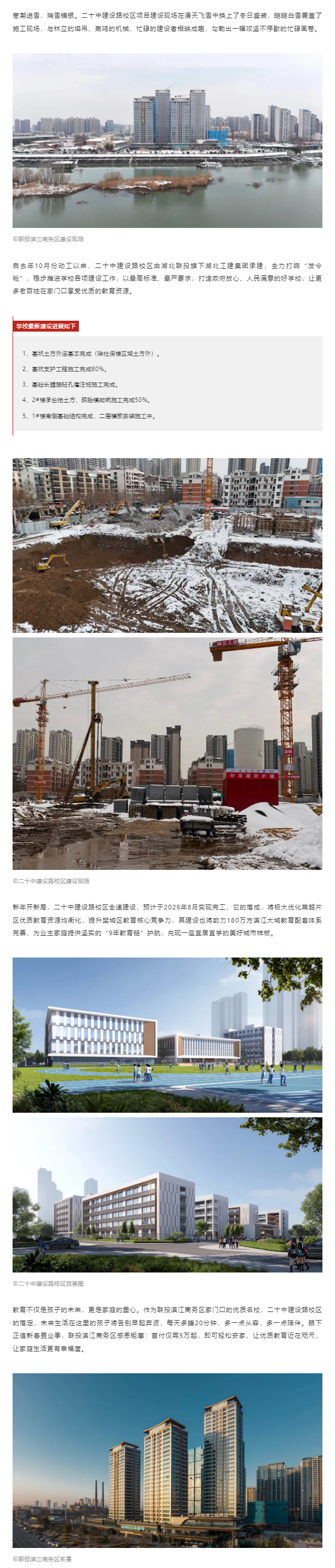 全圖 瑞雪映新年 建設不停歇——二十中建設路校區(qū)全速兌現(xiàn).png