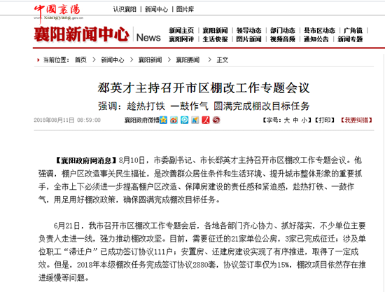 襄陽(yáng)棚改 - 副本.png