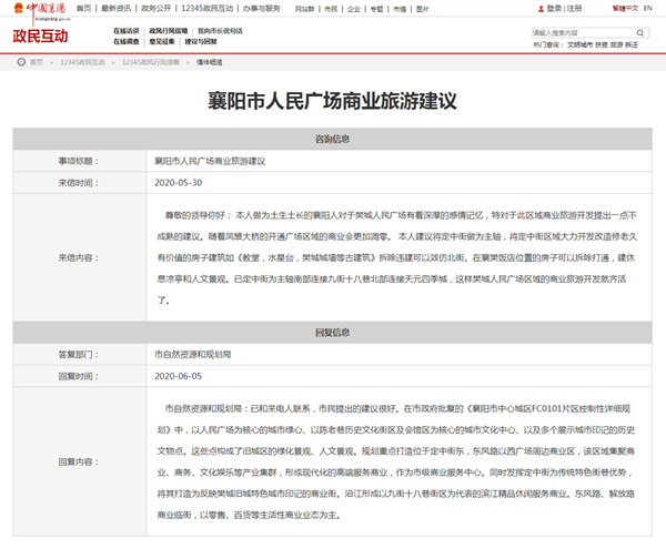 信件細覽 - 襄陽市政府門戶網(wǎng)站_副本.png