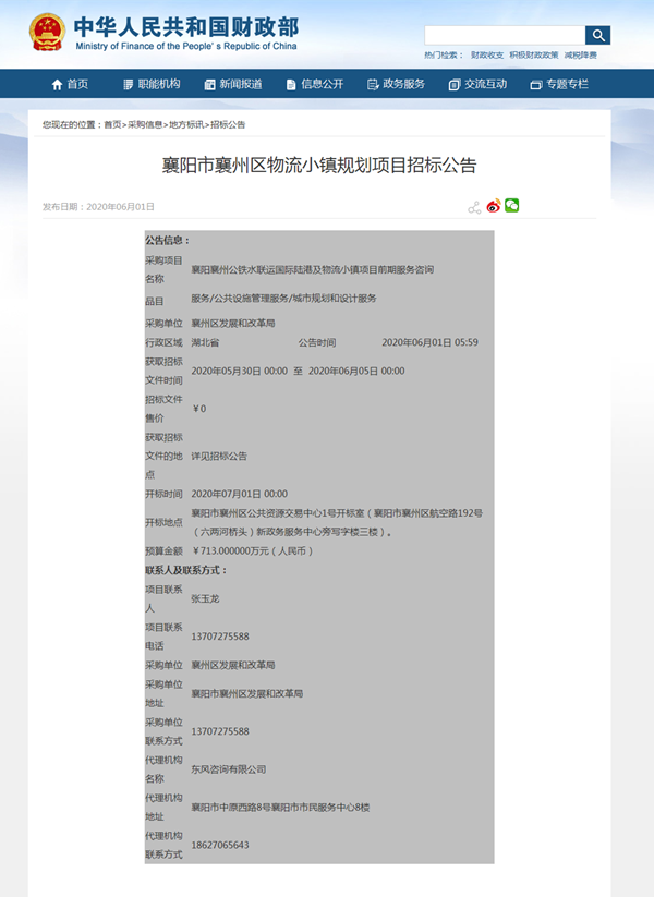 襄陽(yáng)市襄州區(qū)物流小鎮(zhèn)規(guī)劃項(xiàng)目招標(biāo)公告_副本.png